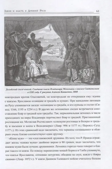 Закон и власть в Древней Руси - фото 5