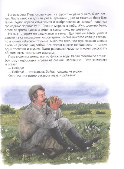 Моя Россия. Стихи и рассказы о Родине - фото 8