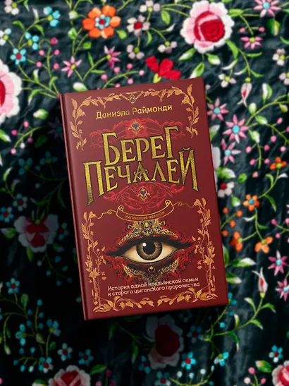 Берег печалей - фото 7