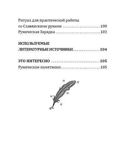 Магия славянских рун - фото 5