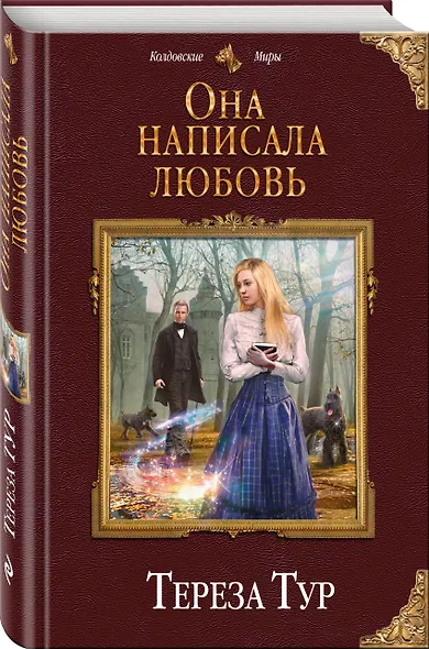 Она написала любовь - фото 3