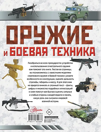 Оружие и боевая техника - фото 2
