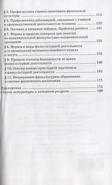 Физическая культура. 10-11 классы. Учебник. Базовый уровень - фото 3