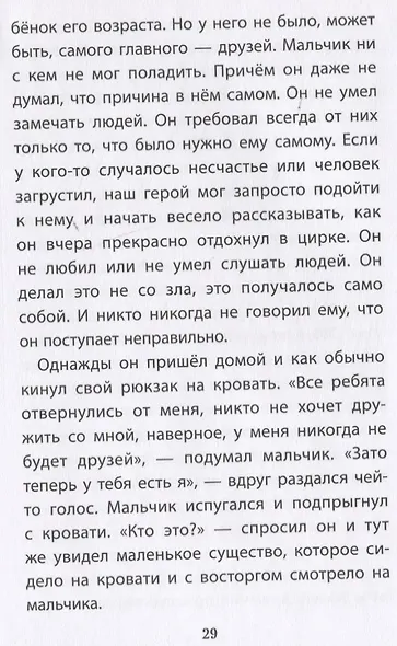 Комплект Терапевтические сказки 1. Гараж и другие терапевтические сказки для детей - фото 8