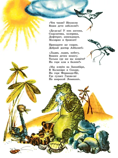 Айболит. Сказки. Рис. В. Курчевского - фото 11