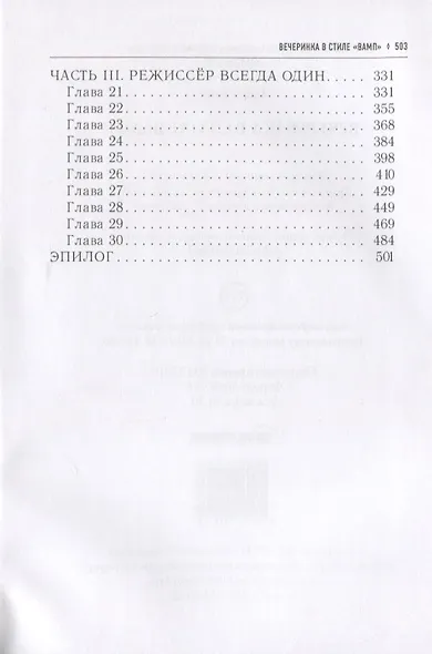 Вечеринка в стиле "вамп" - фото 3