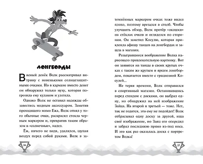 Ну, Погоди! Каникулы. Попробуй догони! - фото 9