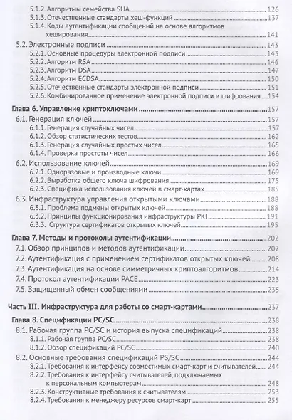 Смарт-карты и информационная безопасность - фото 4