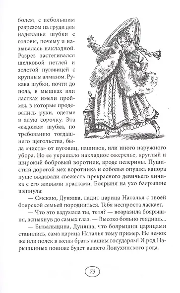 Трилогия Рассвет. В Москве белокаменной. Книга первая - фото 5