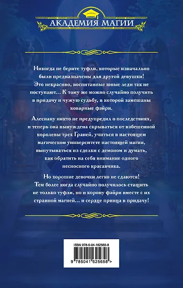 Уроки Делвиля. Молчи о фэйри - фото 2