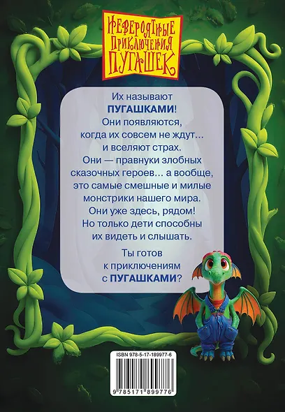 Пугашки. Тайны лабиринта - фото 2