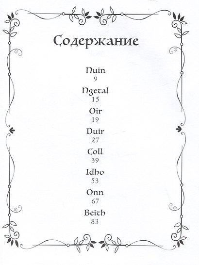 Гнев - ее ответ - фото 3