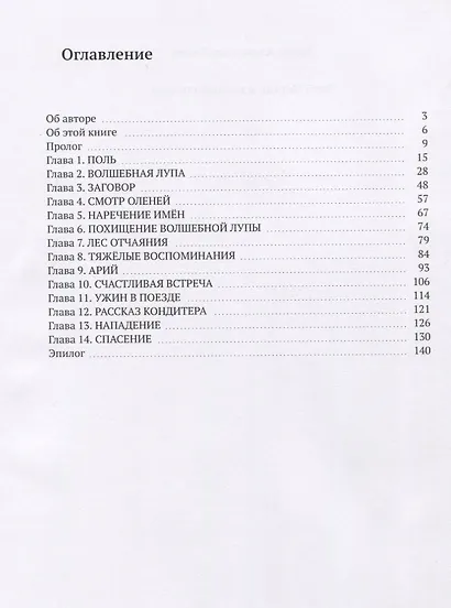 Поль Мартан и волшебная лупа - фото 2