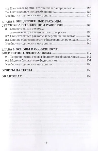 Экономика общественного сектора. Учебное пособие - фото 4
