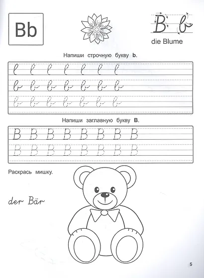 Экспресс-прописи по немецкому языку А4 24л - фото 3