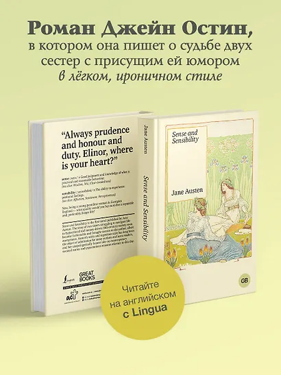 Sense and Sensibility - фото 4