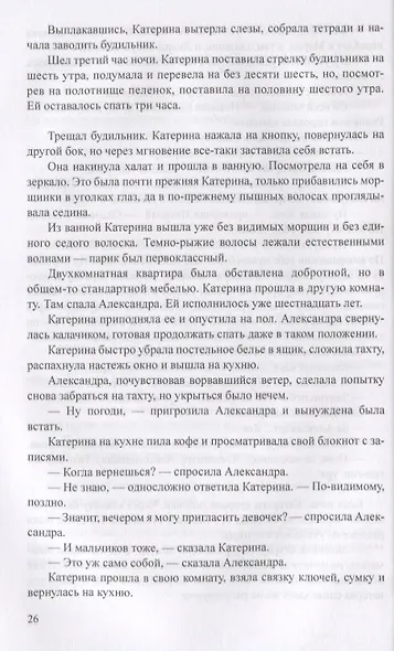 Москва слезам не верит - фото 5