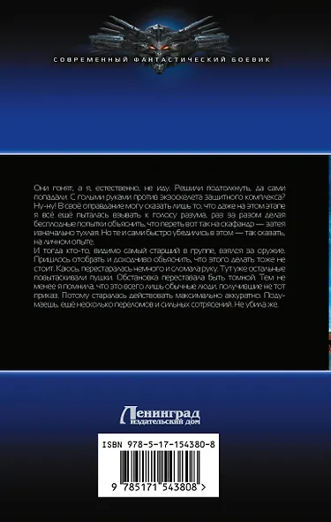 МиГера. Обнять космос - фото 2