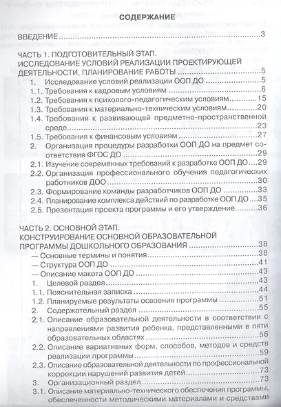 Проектирование основной образовательной программы дошкольной организации. Рабочая программа педагога - фото 2