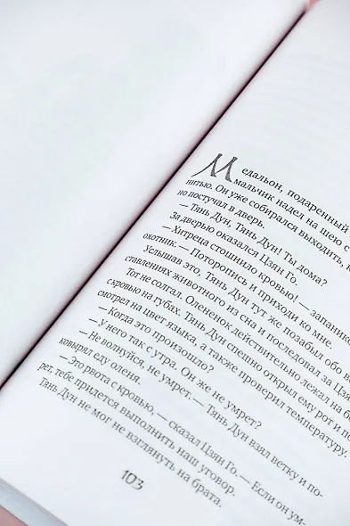 Белая рыба. Сказания о Бай и Ю. Перья сороки (4) - фото 10