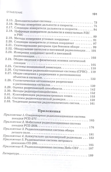 Основы радиотехнических систем: Учебное пособие / 2-е изд., перераб. и доп. - фото 3