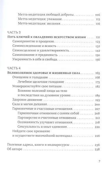 Доверься внутреннему учителю. Теория и практика для групповых и индивидуальных занятий йогой - фото 3
