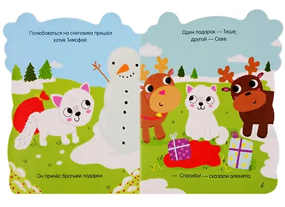 Книжки-картонки. Оленёнок Тиша - фото 3