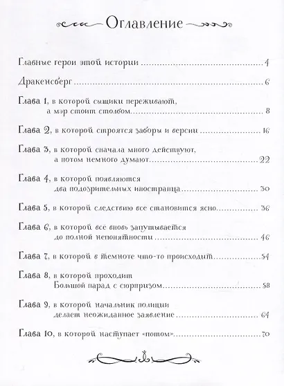 Динозавры-детективы. Тайна исчезнувшей головы - фото 9