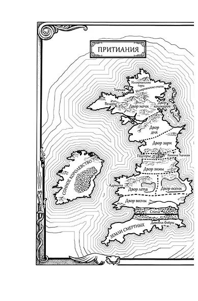 Королевство крыльев и руин - фото 7
