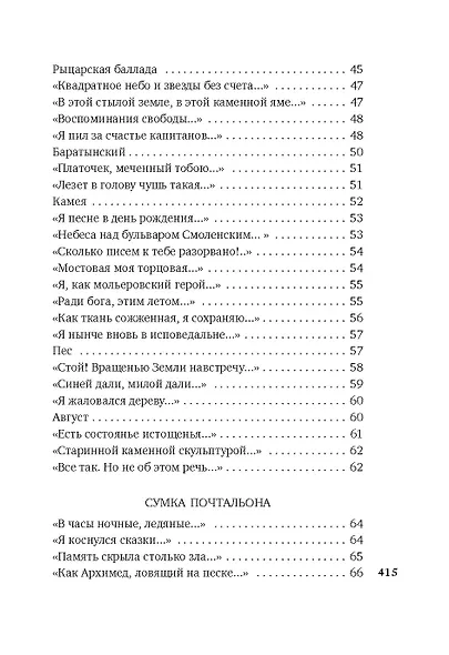 «Хочу я света и покоя...» - фото 9