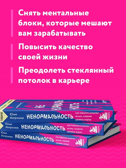 Ненормальность. Как повысить качество жизни, изменив уровень нормы - фото 6