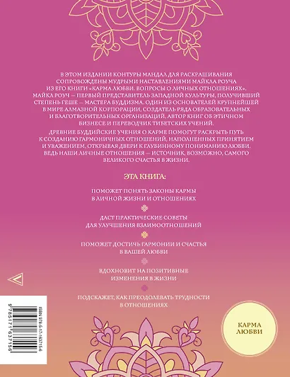 Мандалы кармической любви - фото 2