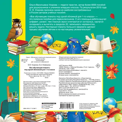 Все обучающие плакаты для 1 класса - фото 2