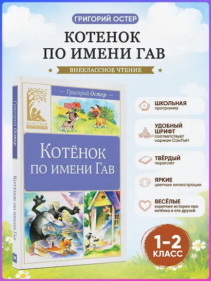 Котенок по имени Гав - фото 3