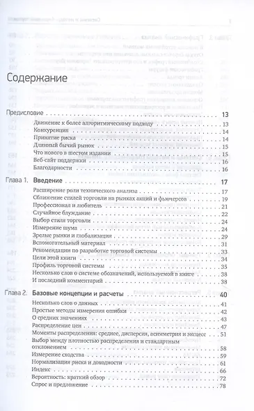Системы и методы биржевой торговли - фото 2