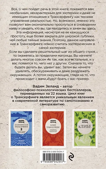 Апокрифический Трансерфинг -1. Освобождаем сознание: Начинаем понимать, что происходит - фото 2