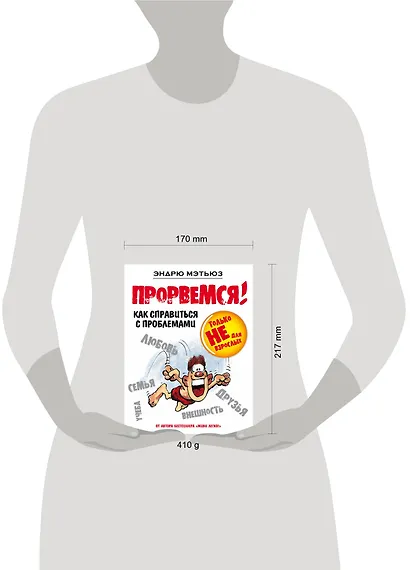 Прорвемся! - фото 3