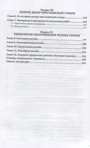 Декоративно-прикладное искусство. Художественные работы по дереву. Учебник для СПО - фото 3
