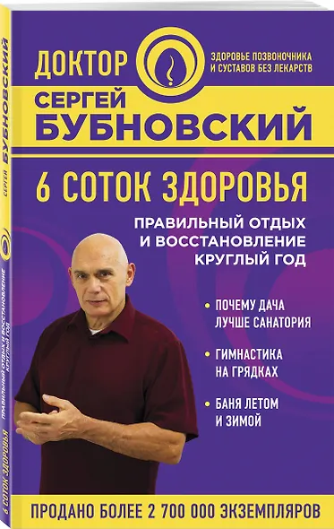 6 соток здоровья. Правильный отдых и восстановление круглый год - фото 3