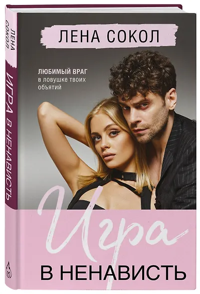 Игра в ненависть - фото 3