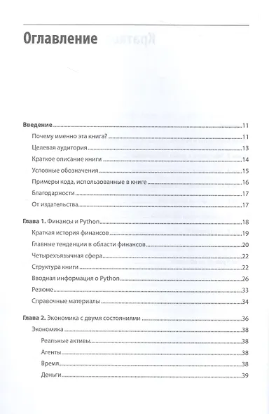 Python для финансистов - фото 5