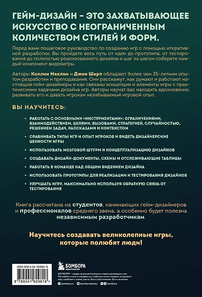 Игры: дизайн и игровой опыт. Все об итеративной разработке игр - фото 2