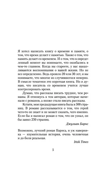 Предчувствие конца - фото 8