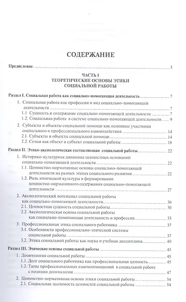 Этические основы социальной работы.Уч.пос - фото 2