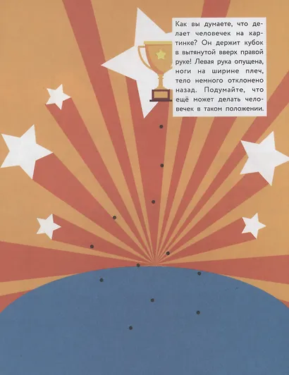 Озорные человечки: IQ-конструктор с наклейками - фото 3