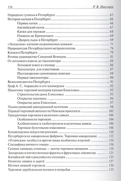 Петербургский калейдоскоп. Забытые страницы истории Петербурга - фото 3