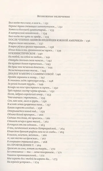 Евг. Вензель. Стихи - фото 7