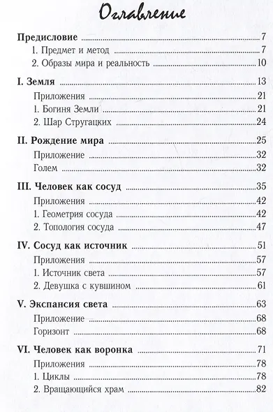 Синтетический образ индивидуального психического мира - фото 2