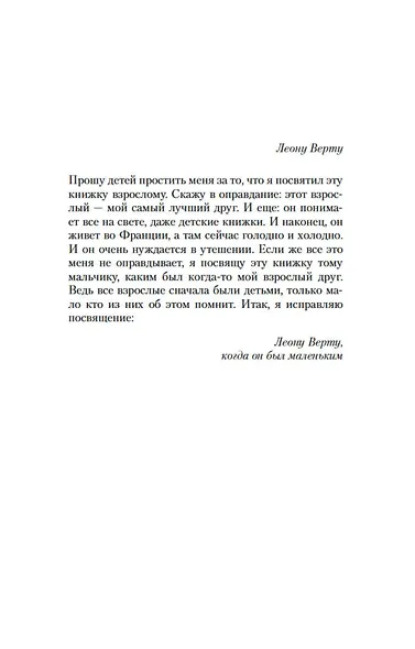 Маленький принц. Южный почтовый. Ночной полет - фото 10