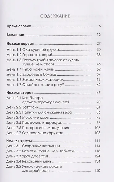 Образец питания для похудения - фото 3